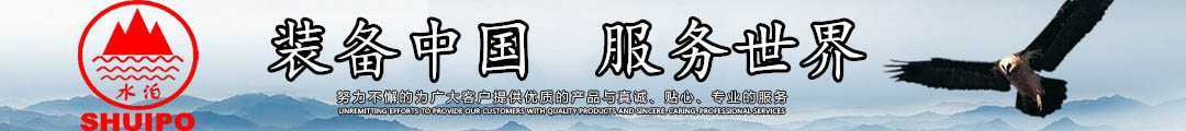 水泊，裝備中國、服務(wù)世界！